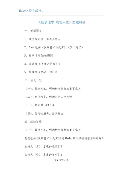 《畅谈理想 规划人生》主题班会