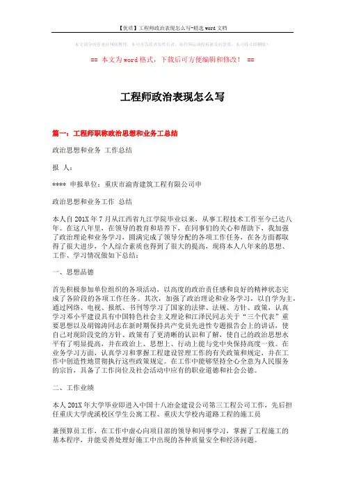 【优质】工程师政治表现怎么写-精选word文档 (4页)