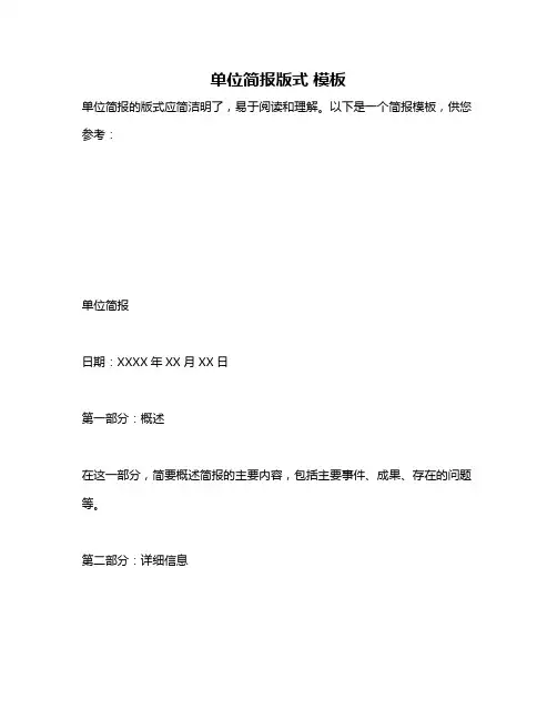 单位简报版式 模板