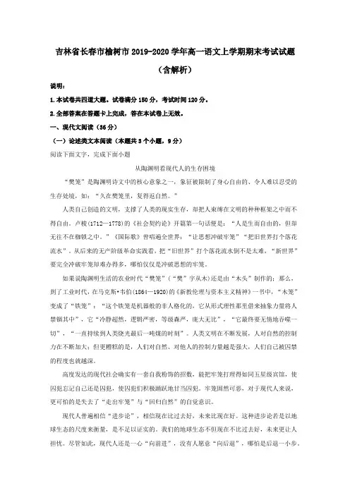吉林省长春市榆树市2019_2020学年高一语文上学期期末考试试题含解析
