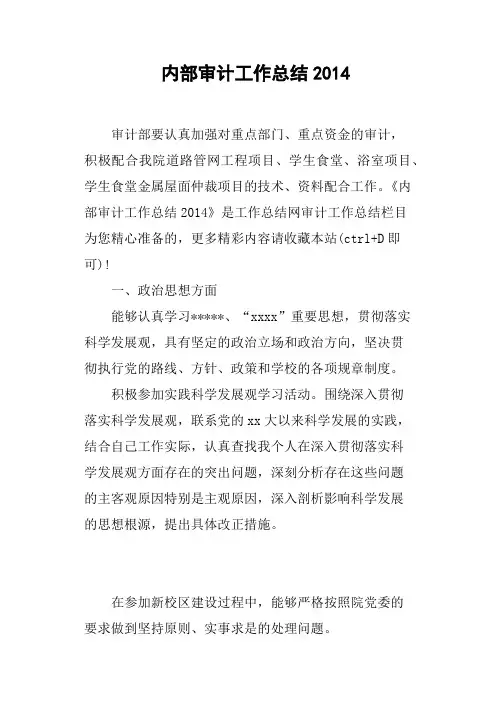 内部审计工作总结2014