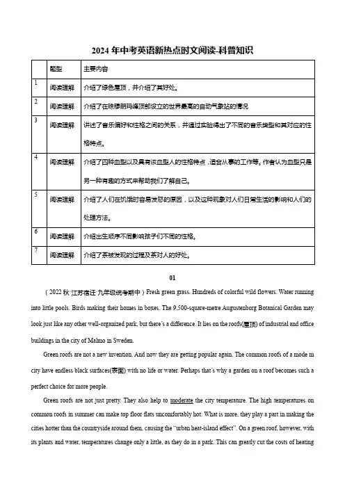 2024年中考英语新热点时文阅读—科普知识