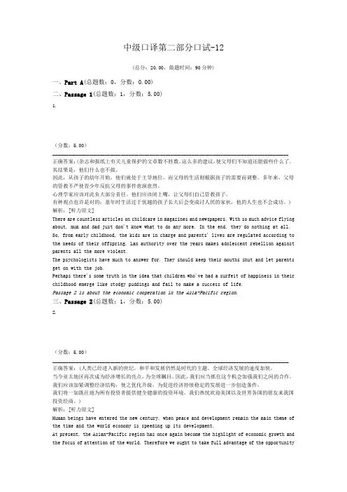 中级口译第二部分口试-12