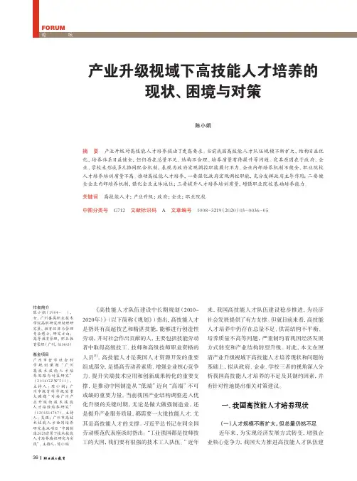 产业升级视域下高技能人才培养的现状、困境与对策