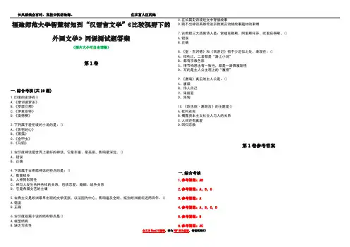 福建师范大学智慧树知到“汉语言文学”《比较视野下的外国文学》网课测试题答案卷3