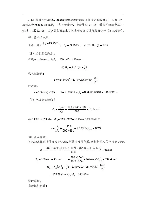 结构设计原理(第三版)课后习题答案解析
