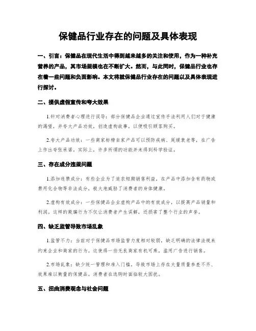 保健品行业存在的问题及具体表现