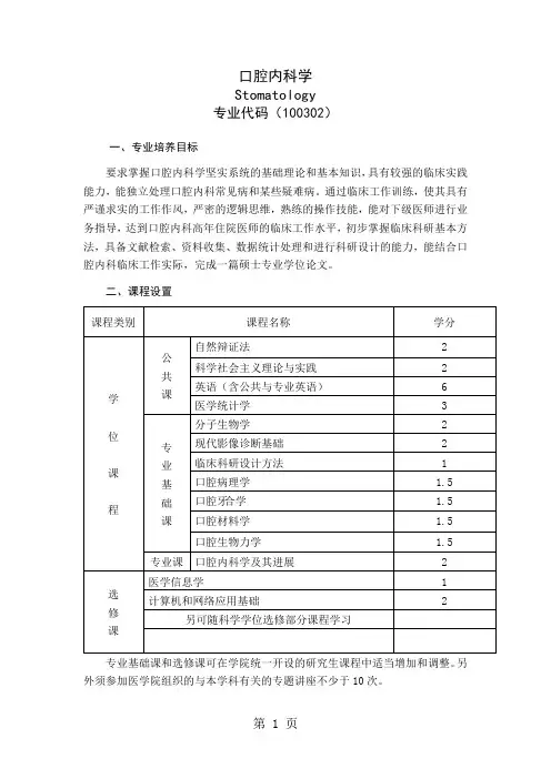 1口腔内科学共10页文档
