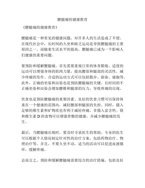 腰腿痛的健康教育