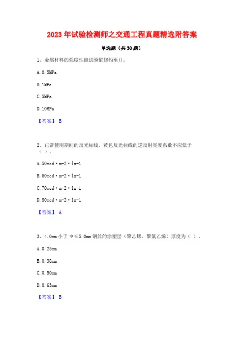 2023年试验检测师之交通工程真题精选附答案