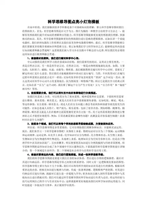 科学思维导图点亮小灯泡模板
