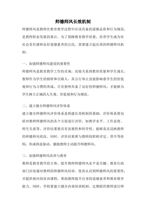 师德师风长效机制