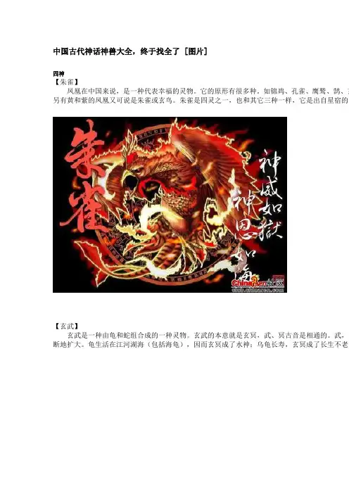 中国古代神话神兽(全)