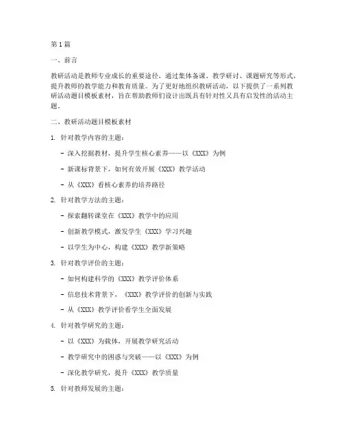 教研活动题目模板素材(3篇)