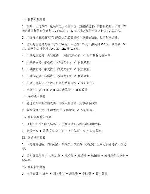 出口价格核算实训报告
