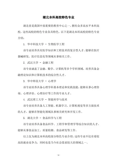 湖北本科高校特色专业