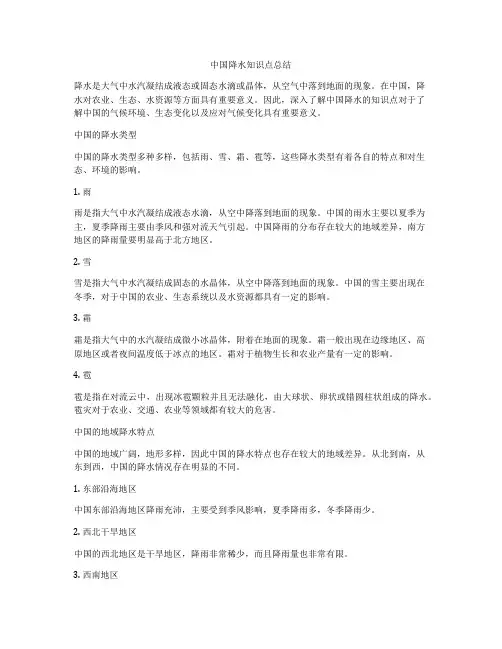 中国降水知识点总结