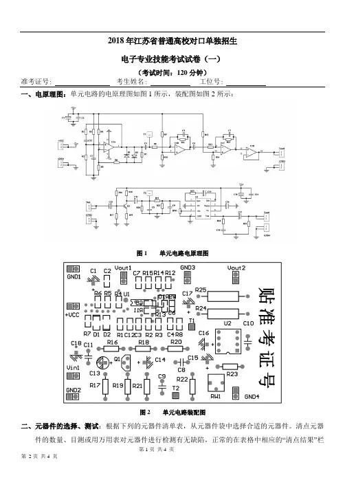 2018电子类专业技能考试卷标版1-定稿