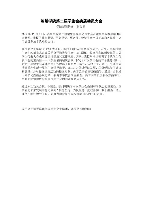 滨州学院第二届学生会换届动员大会