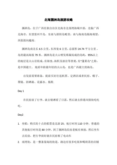 北海涠洲岛旅游攻略