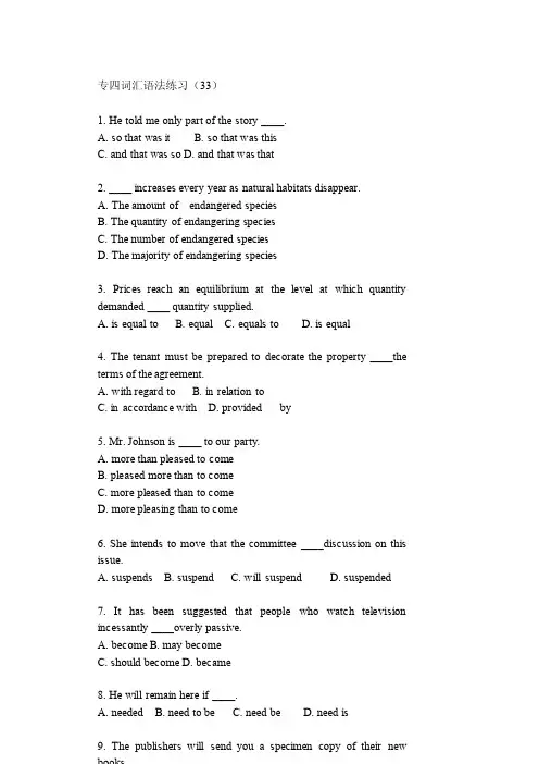 2011英语专四词汇语法练习33