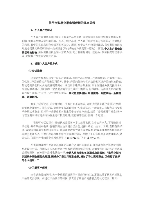 信用卡分期营销话术