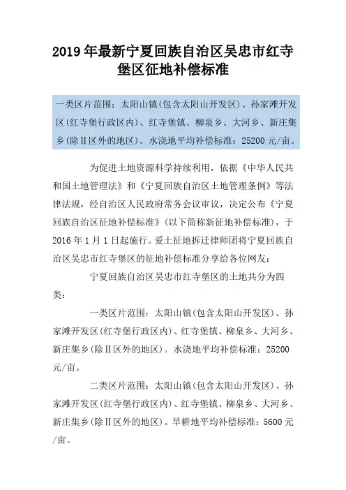 2019年最新宁夏回族自治区吴忠市红寺堡区征地补偿标准