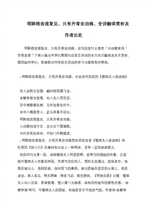 明眸皓齿谁复见,只有丹青余泪痕。全诗翻译赏析及作者出处