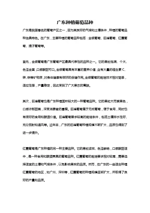 广东种植葡萄品种