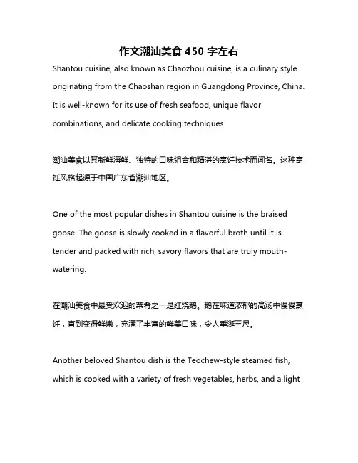 作文潮汕美食450字左右