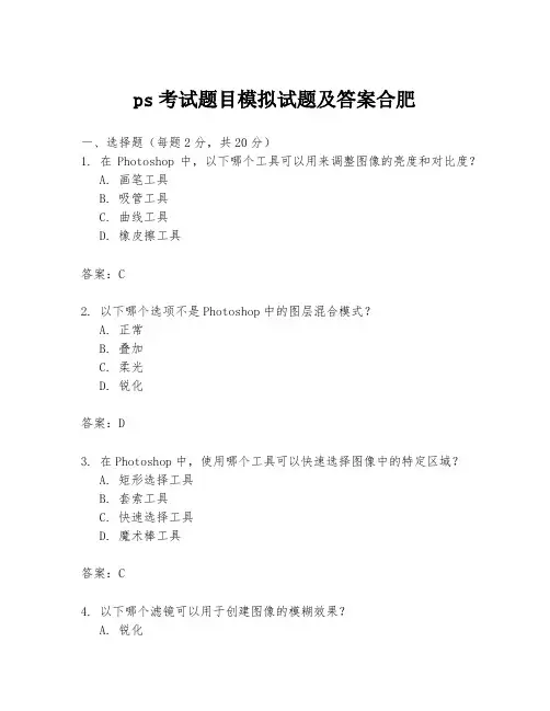 ps考试题目模拟试题及答案合肥