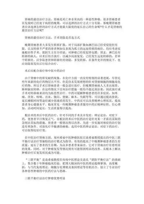 肾癌的最佳治疗方法