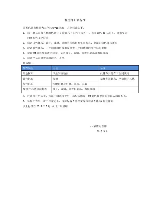 3.客房五色抹布精简方案