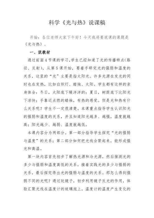 教科版小学科学五年级上册《光与热》说课稿