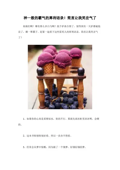 神一般的霸气的犀利语录!简直让我笑岔气了