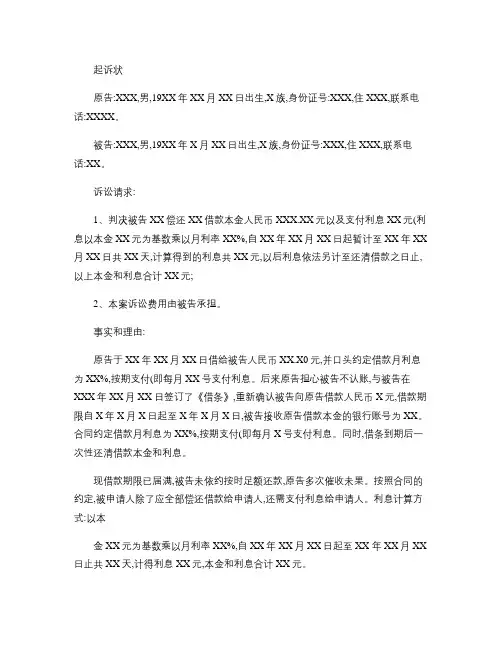2024年民间借贷起诉状模板