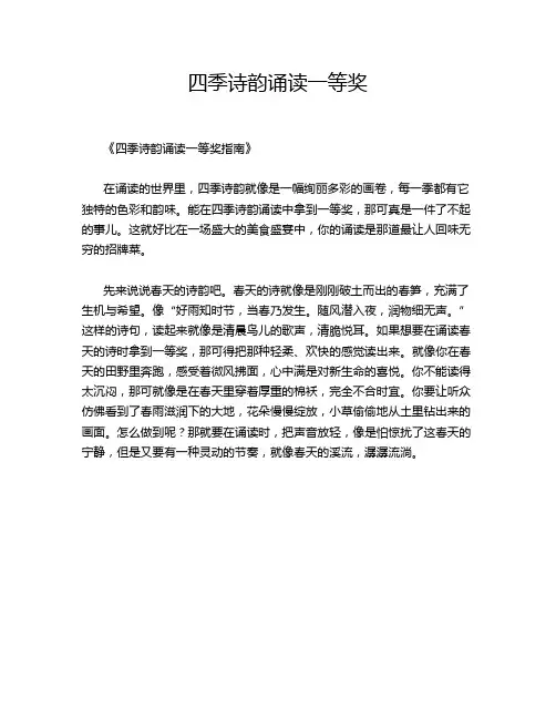 四季诗韵诵读一等奖