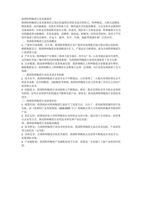 我国特种陶瓷行业发展现状