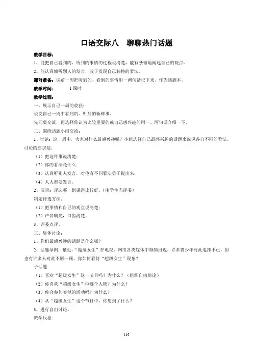 口语交际八  聊聊热门话题