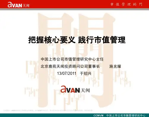 把握核心要义 践行市值管理