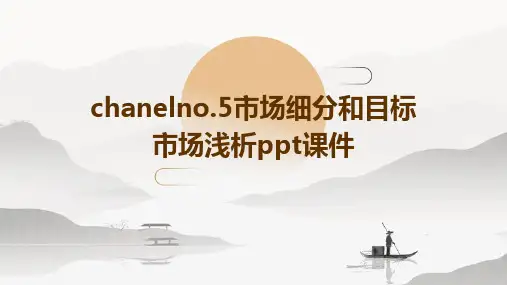 ChanelNo.5市场细分和目标市场浅析PPT课件