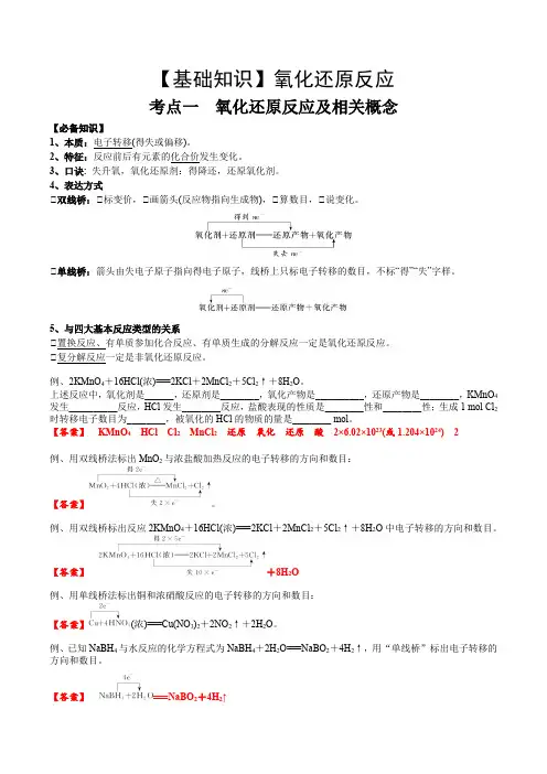 考点一 氧化还原反应基础概念(解析版)