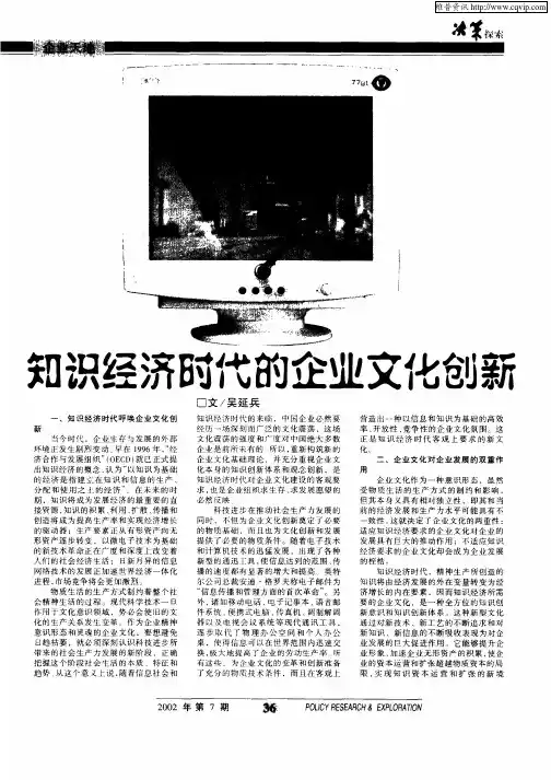 知识经济时代的企业文化创新