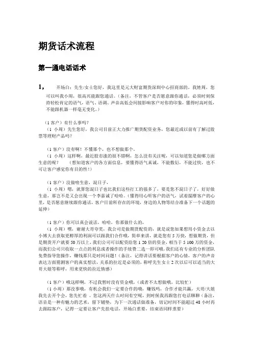 期货电话流程
