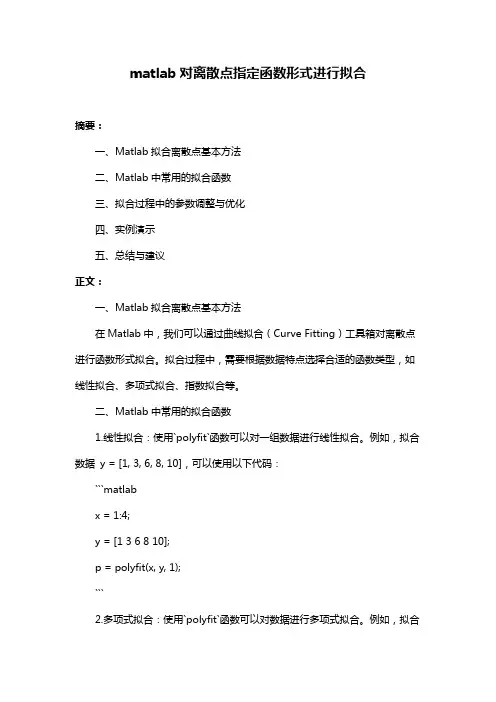 matlab对离散点指定函数形式进行拟合