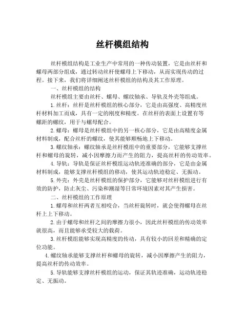 丝杆模组结构