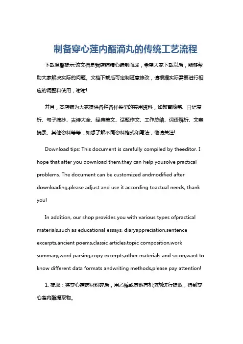 制备穿心莲内酯滴丸的传统工艺流程
