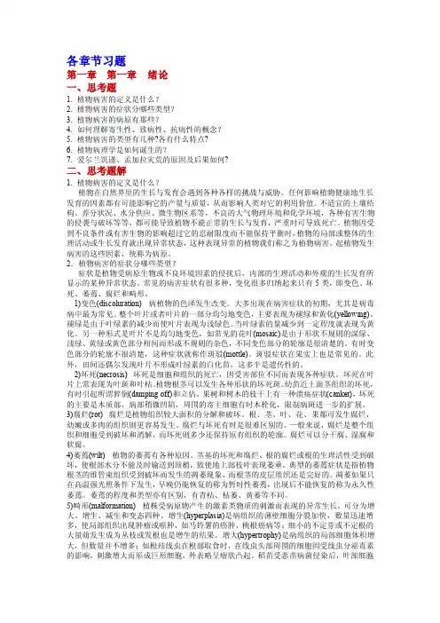 植物病理学考试要点及试卷