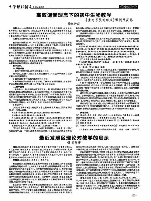 最近发展区理论对教学的启示