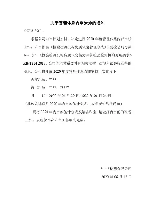检测公司内审通知